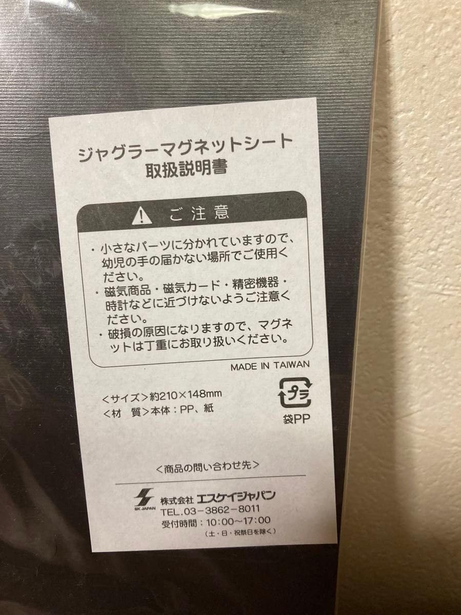 Amazon.co.jp: ジャグラー マグネットシート 北電子 ノベルティ